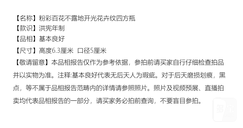 民国 粉彩百花不露地开光花卉纹四方瓶 - 图6